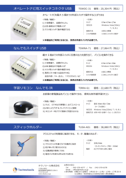 オペレートナビ用スイッチコネクタ USB なんでもスイッチ