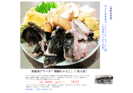高級魚アラハタ「横綱ちゃんこ」（四人前） 10，000円 （輸送料こみ）