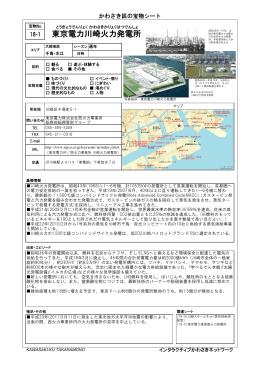 東京電力川崎火力発電所 (PDF 287KB)