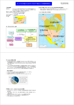 オンタリオ州電力公社向け大型ガス複合火力発電