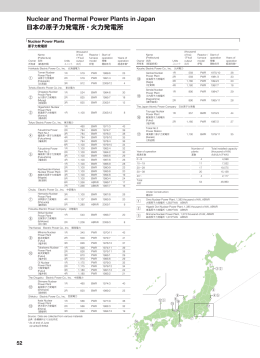 日本の原子力発電所・火力発電所[PDF：373KB]