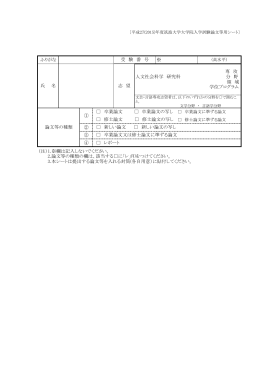 論文等用シート - 筑波大学大学院 人文社会科学研究科