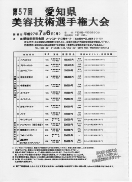 愛知県美容技術選手権大会