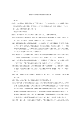 静岡科学館入館料減額免除取扱基準