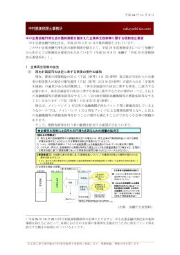 PDF - 中村慈美税理士事務所