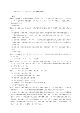 みやづUIターンサポートセンター事業実施要綱