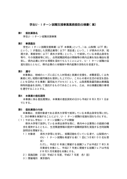 学生U・I ターン就職支援事業業務委託仕様書（案）