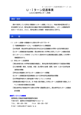 U・I ターン促進事業