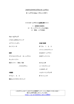 フロアエクササイズforターンアウト2015 - Dancer`s Life Support.Com