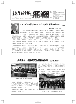 オリンピック代表を東京から多数輩出のために