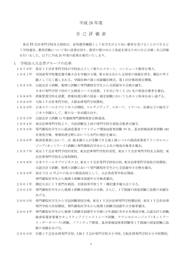 自己評価表 - 東京IT会計名古屋校