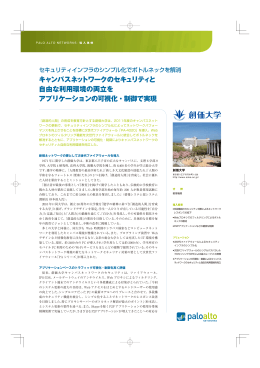 - パロアルトネットワークス
