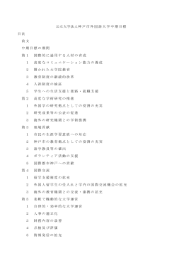 第2期（2013年度～2018年度）(2012年12月4日神戸市議会議決)