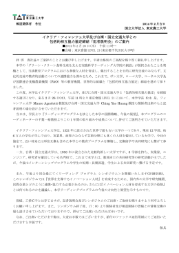 記者説明会のご案内