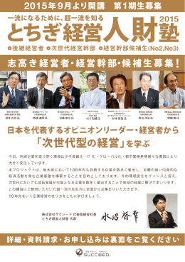 とちぎ経営 - 中小企業のコンサルティングで事業承継を支援する株式会社