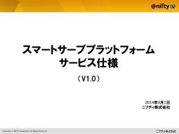 サービスアダプター仕様 - スマートサーブ