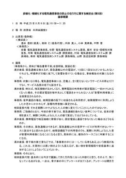議事概要 - 総務省