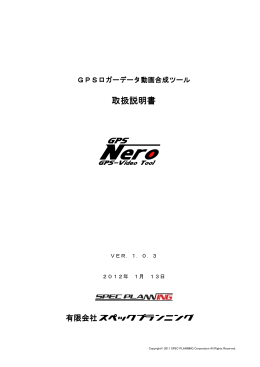 GPS-Nero Ver.1.0.3.2 取扱説明書