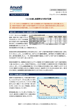 トルコ出直し総選挙は与党が圧勝