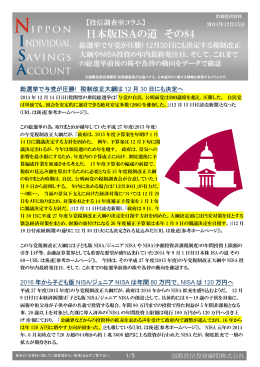 12月30日にも決定する税制改正大綱やNISA投資の年内最終発注日