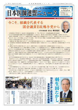 今こそ、組織を代表する 国会議員を政権与党から