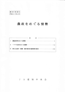 平成27年3月号 - JA愛知中央会
