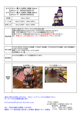 91%アサイー果汁入飲料（有機）354ml 【UPCコード
