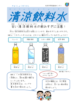 清涼飲料水（PDF：154KB）