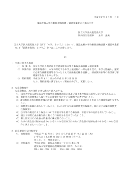 平成27年10月 8日 清涼飲料水等自動販売機設置・運営