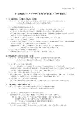 第4回耕読会レジュメ～CHAPTER3 仕事を効率化させるトヨタの「整理術」