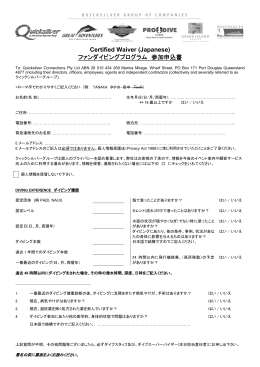 1つ目の免責同意書を見る