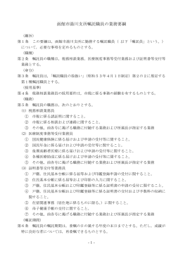 函館市湯川支所嘱託職員の業務要綱