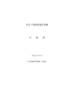 選定試験仕様書（PDF:115KB）