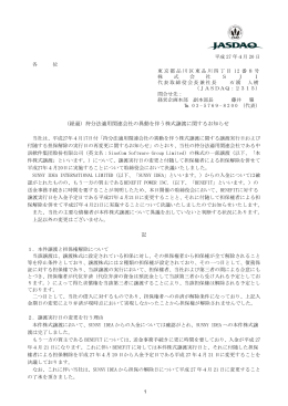 （経過）持分法適用関連会社の異動を伴う株式譲渡に関するお知らせ 記