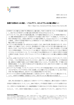 急増する南米の LNG 輸入 ～ウルグアイ - JOGMEC 石油・天然ガス資源
