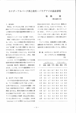 カナダ・アルバータ州と南米・パラグアイの畜産事情
