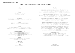 「南米アンデスを往く～チリ/アルゼンチワインの競演」