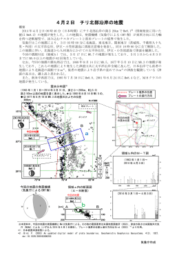 平成26年4月1日以降に発生した主な地震[PDF形式: 664KB]