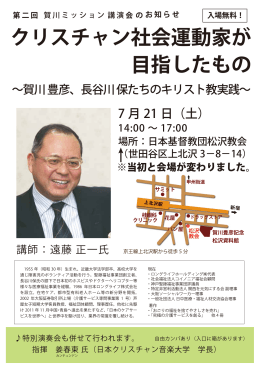 会 クリスチャン社会運動家が 目指したもの