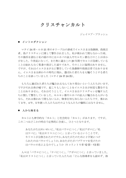 クリスチャンカルト