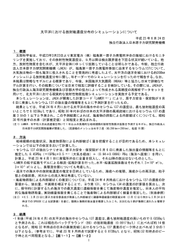 太平洋における放射能濃度分布のシミュレーションについて