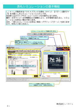 表札シミュレーションの操作方法と注意事項