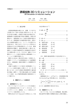 誘導加熱3D シミュレーション（2043KB）