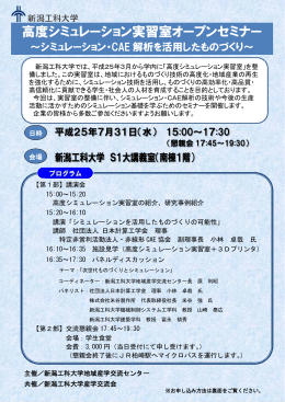 高度シミュレーション実習室オープンセミナー