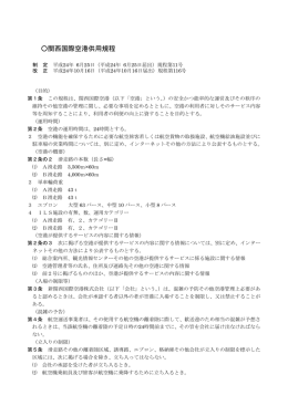 関西国際空港供用規程