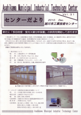 新たに 「多目的室 ・ 蛍光X線分析装置」 の供用を開始しております