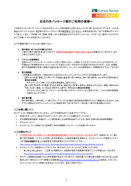 台北行きパッケージ旅行ご利用の皆様へ