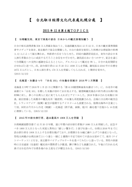 【 台北駐日經濟文化代表處札幌分處 】