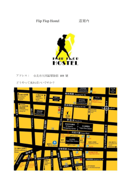 Flip Flop Hostel 道案内