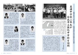 美浦中学校二年生が台北市立敦化中学校を訪問－平成26年